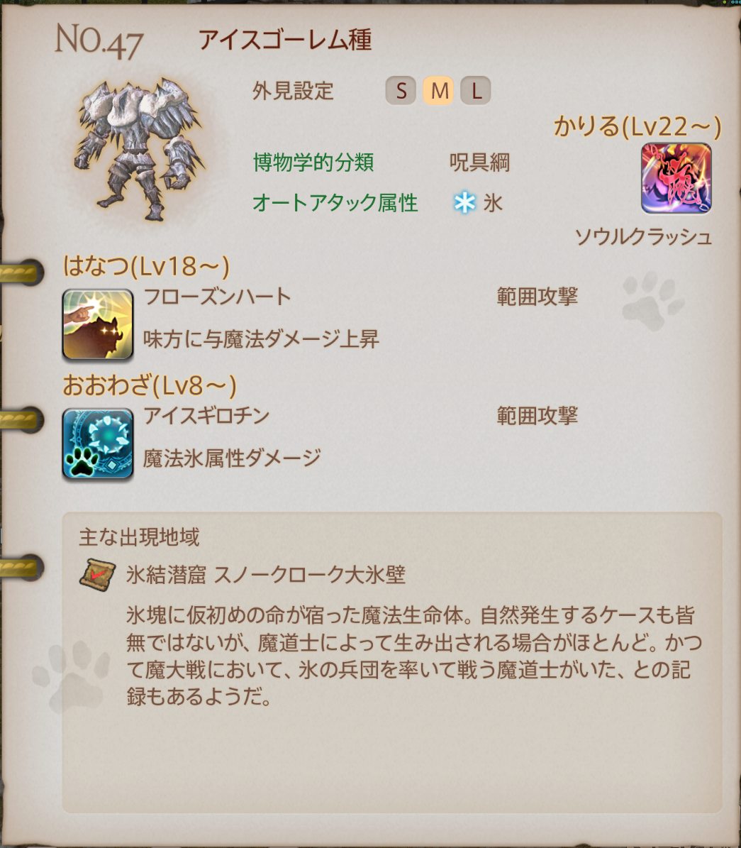 魔獣の姿