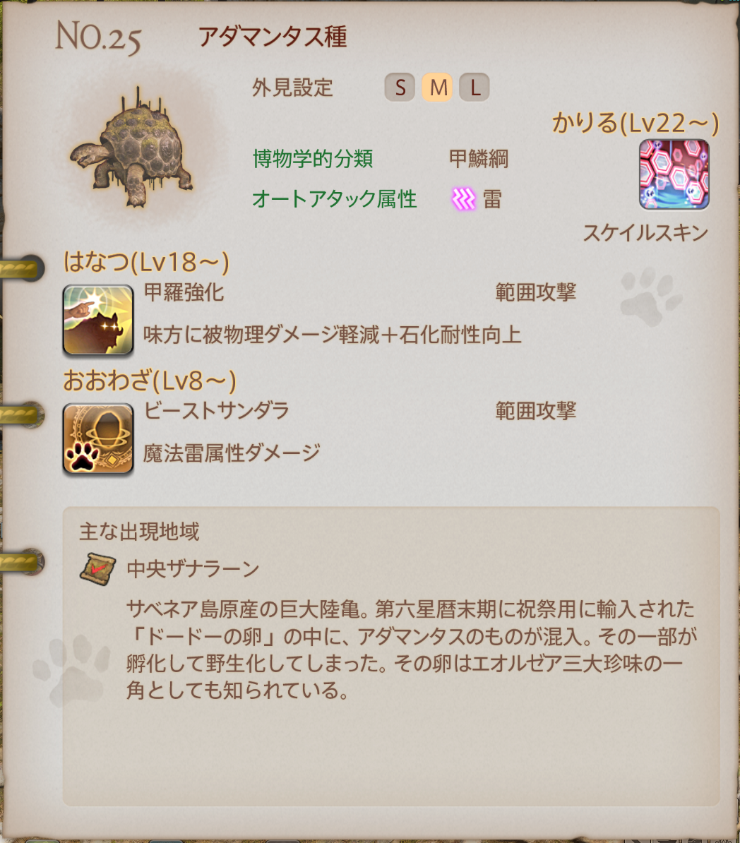 魔獣の姿