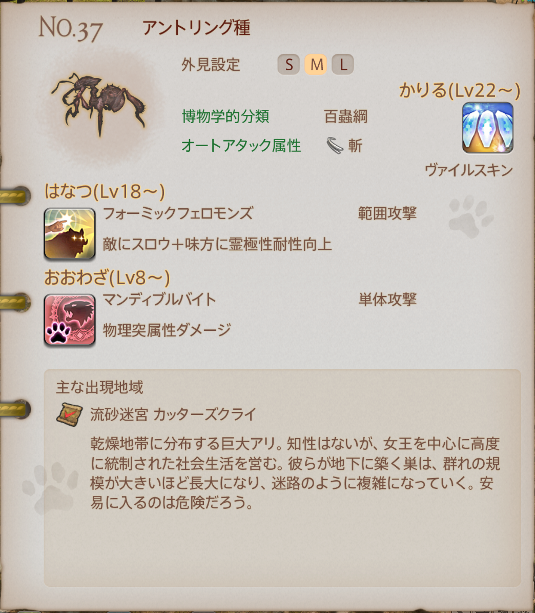 魔獣の姿