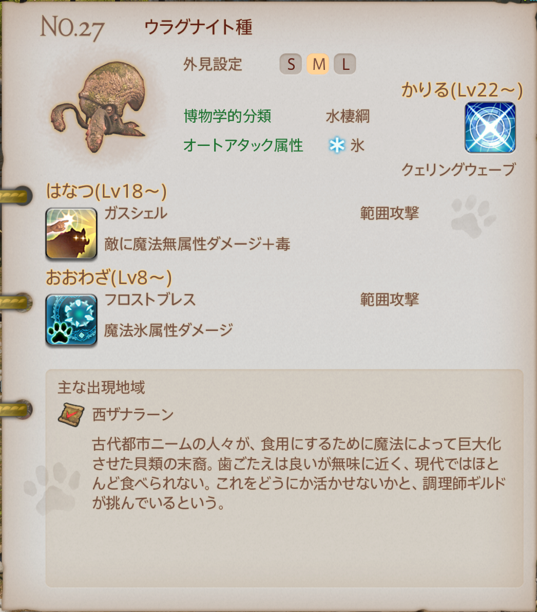 魔獣の姿