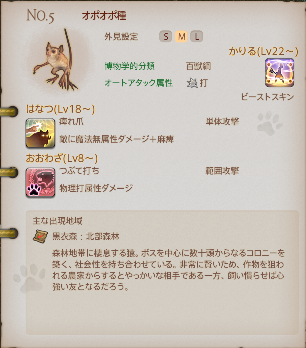 魔獣の姿