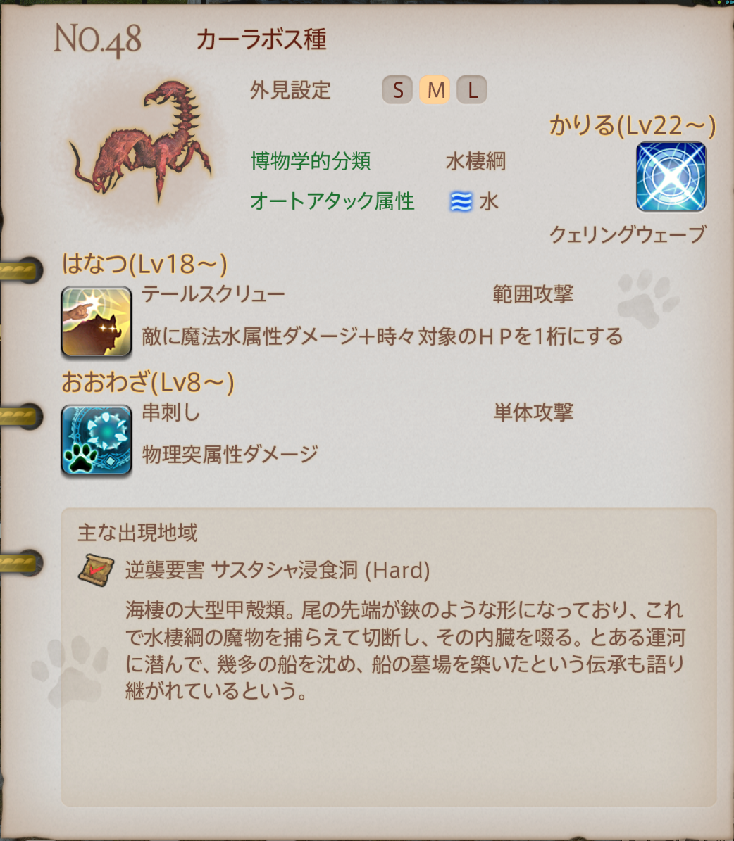 魔獣の姿