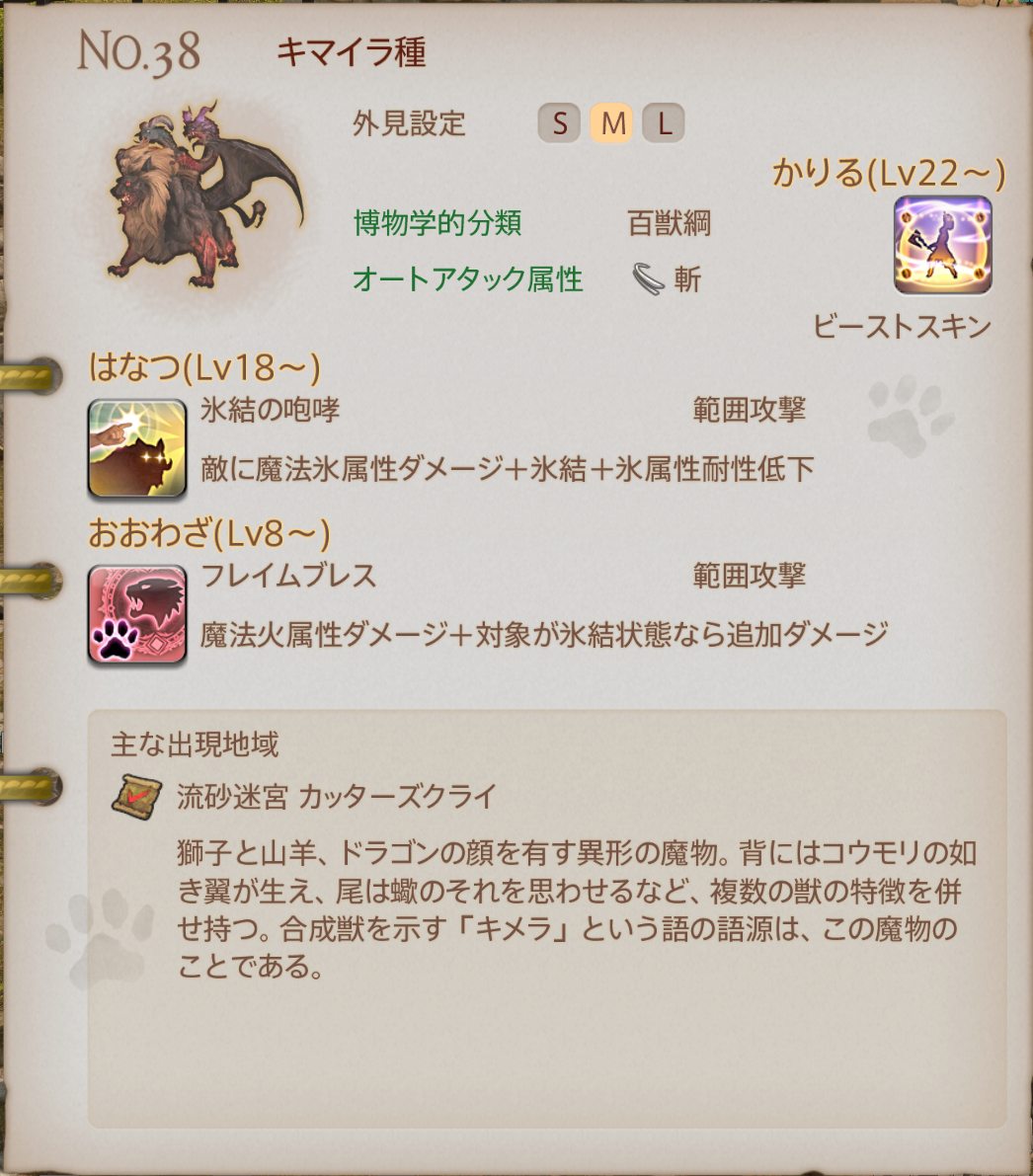 魔獣の姿