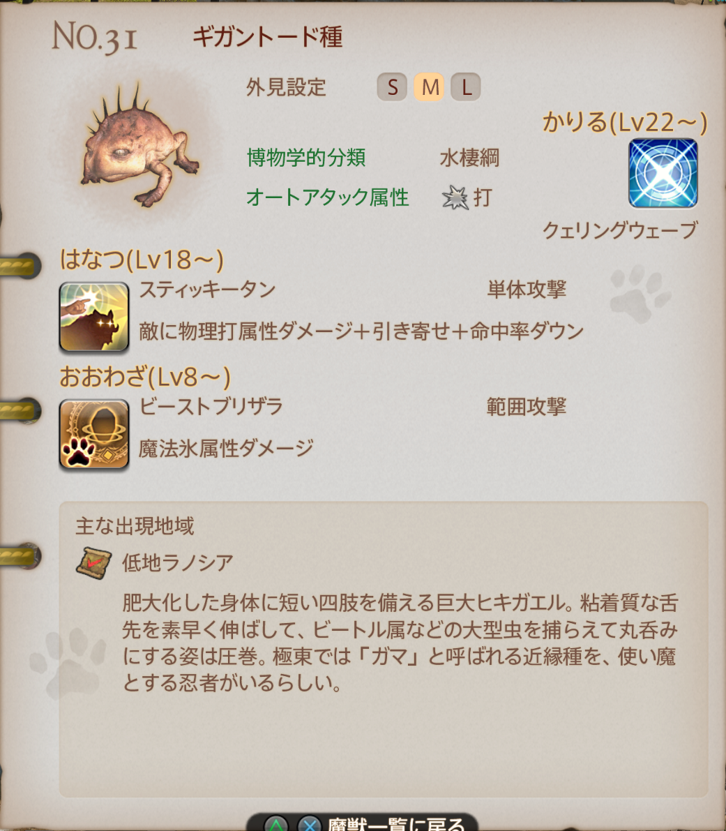 魔獣の姿