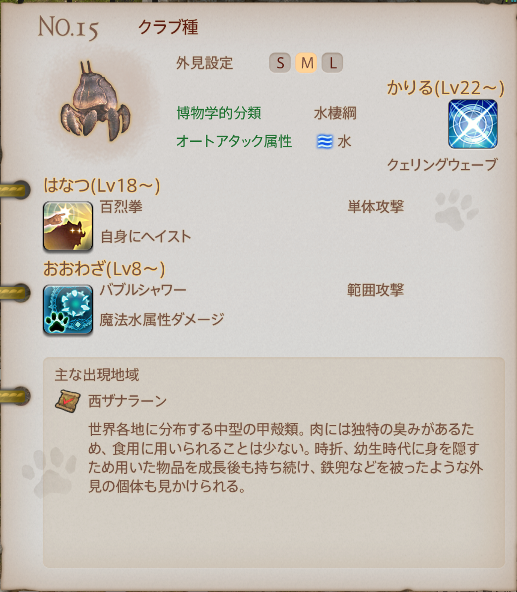 魔獣の姿