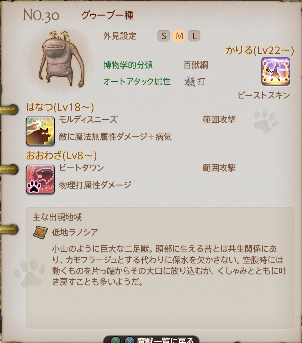 魔獣の姿