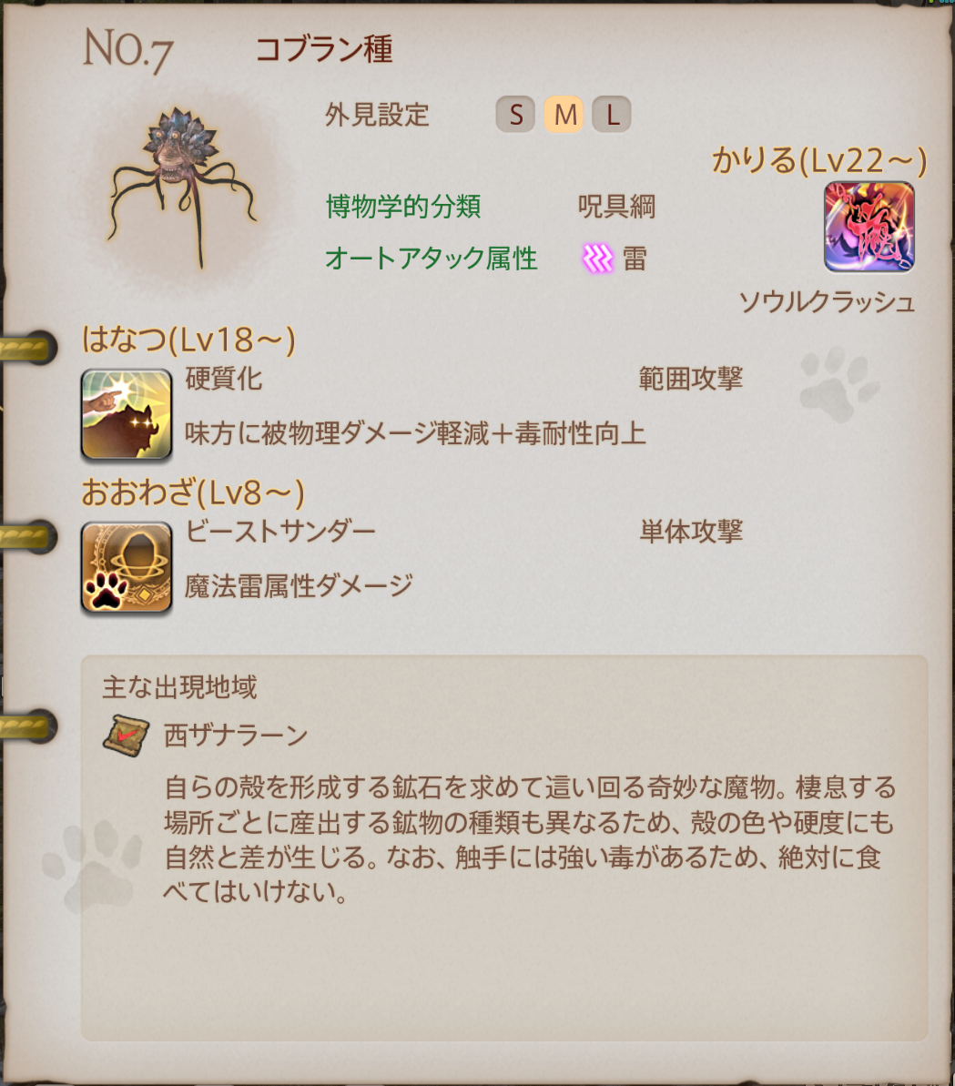 魔獣の姿