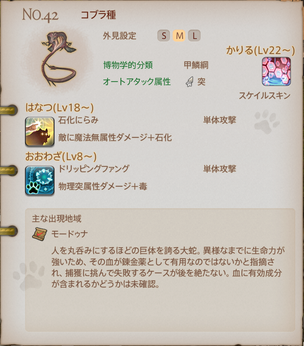 魔獣の姿