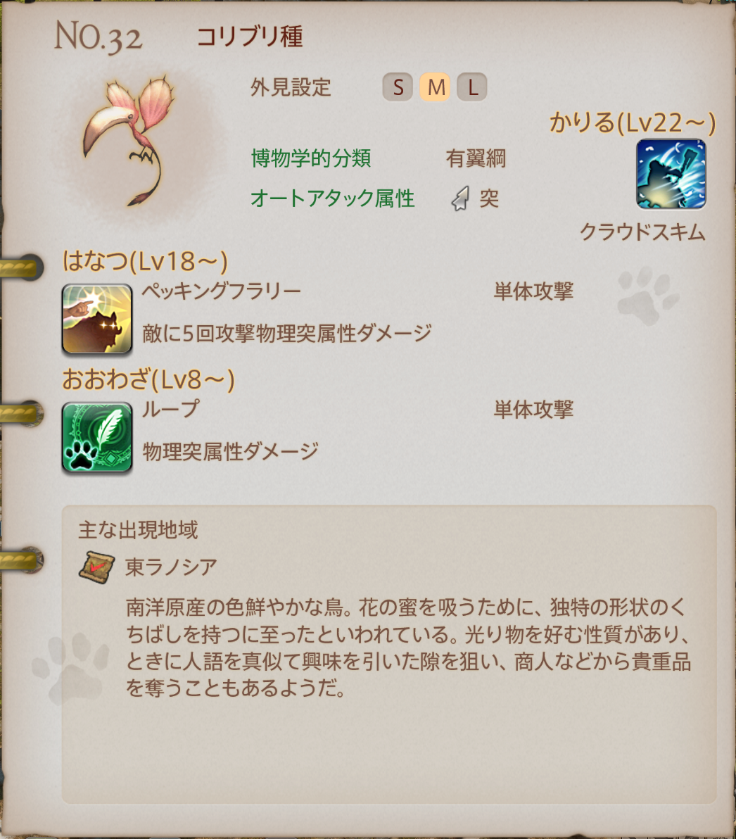 魔獣の姿