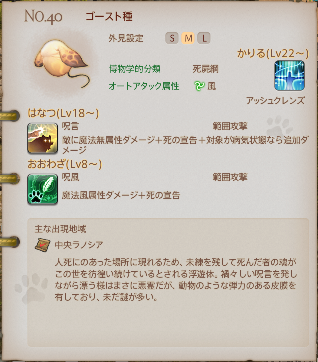 魔獣の姿