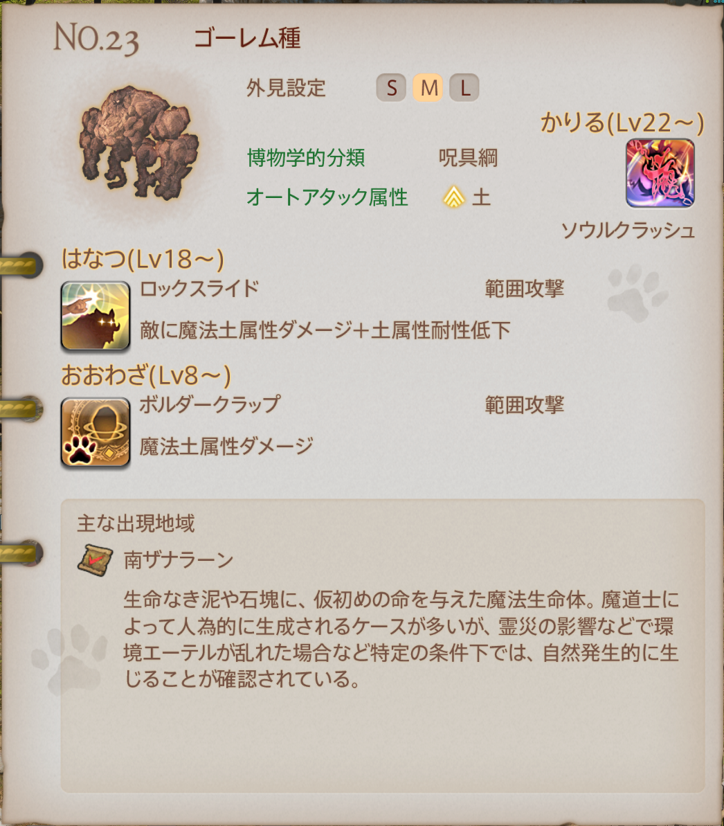 魔獣の姿