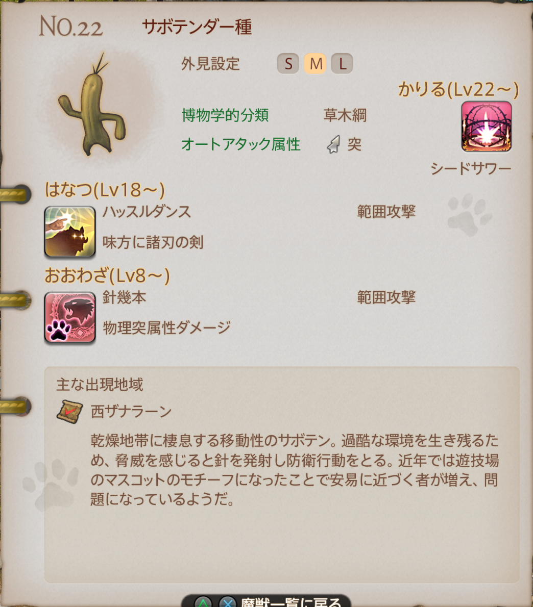 魔獣の姿