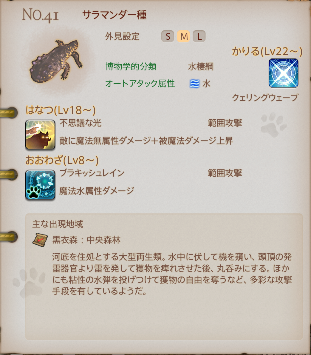 魔獣の姿