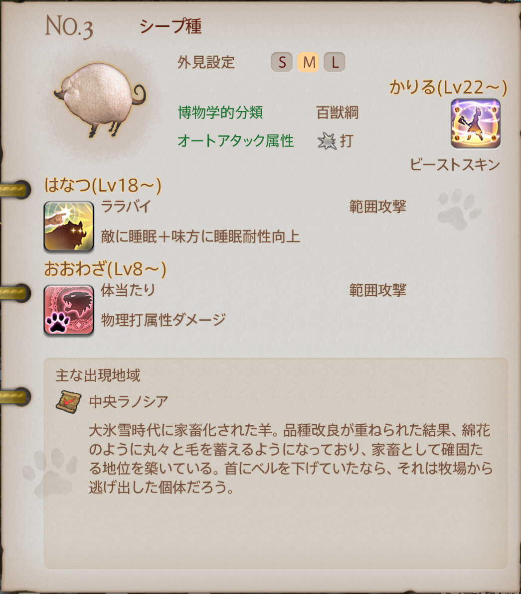 魔獣の姿