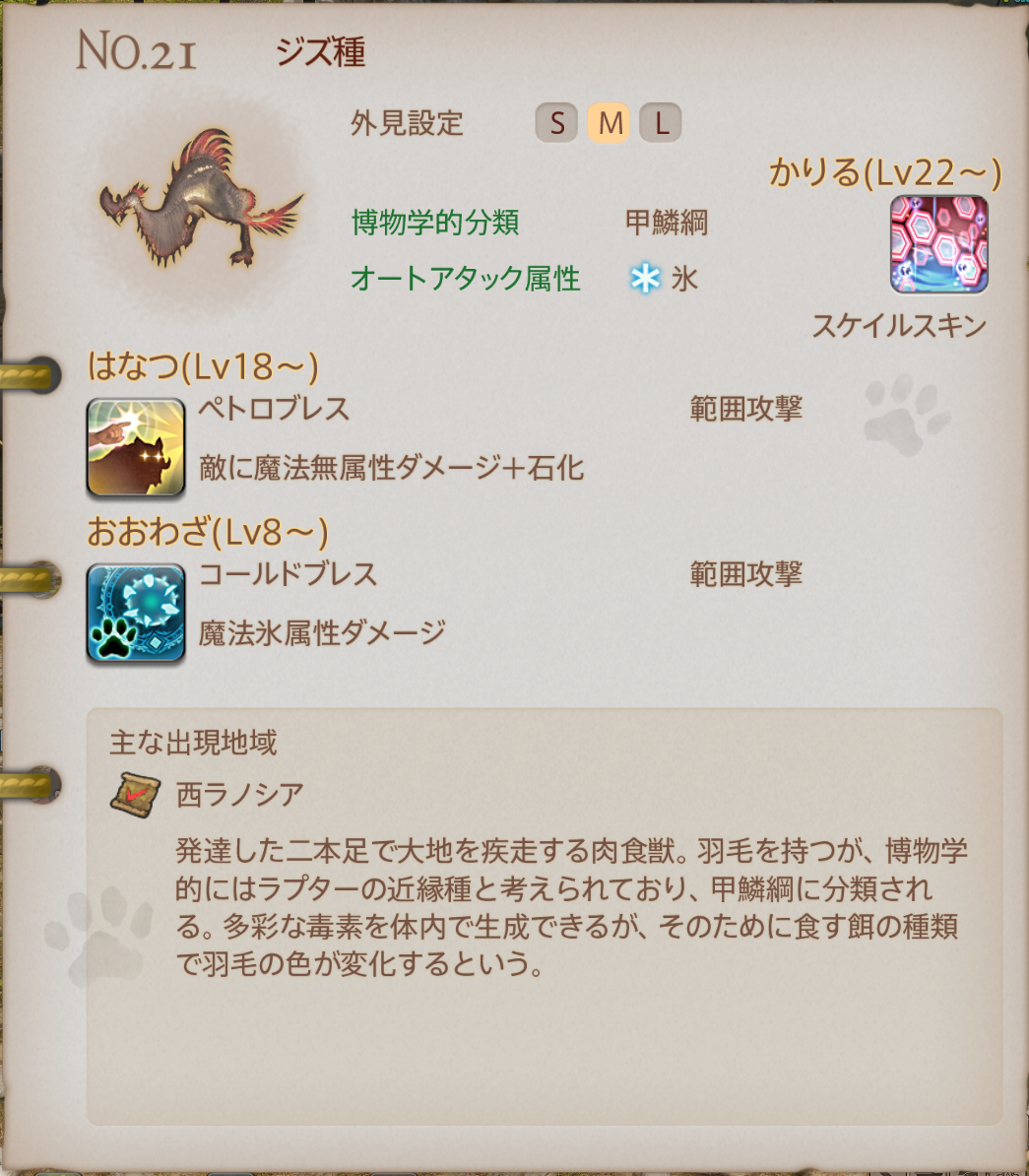 魔獣の姿