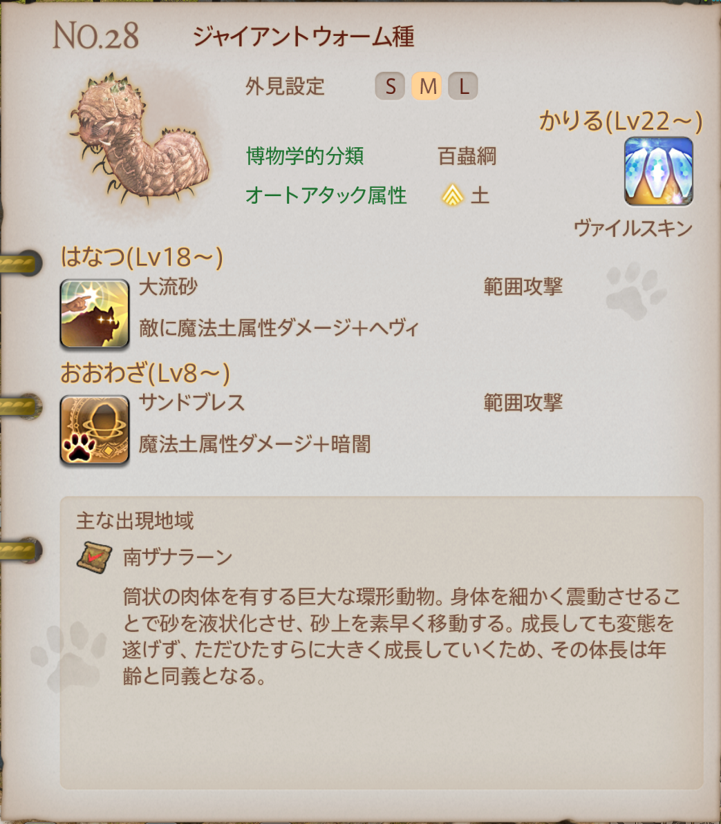 魔獣の姿
