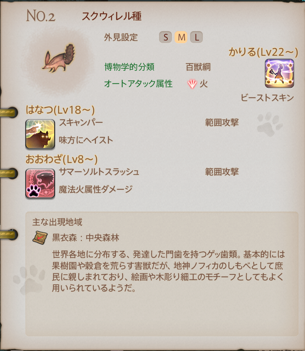 魔獣の姿