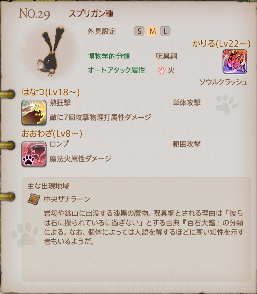 魔獣の姿