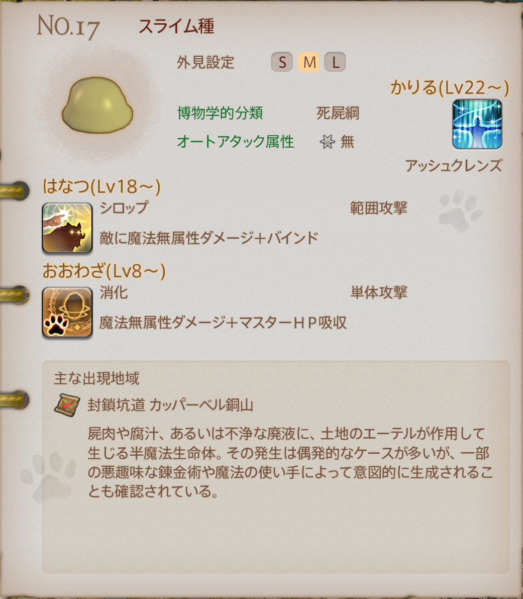 魔獣の姿
