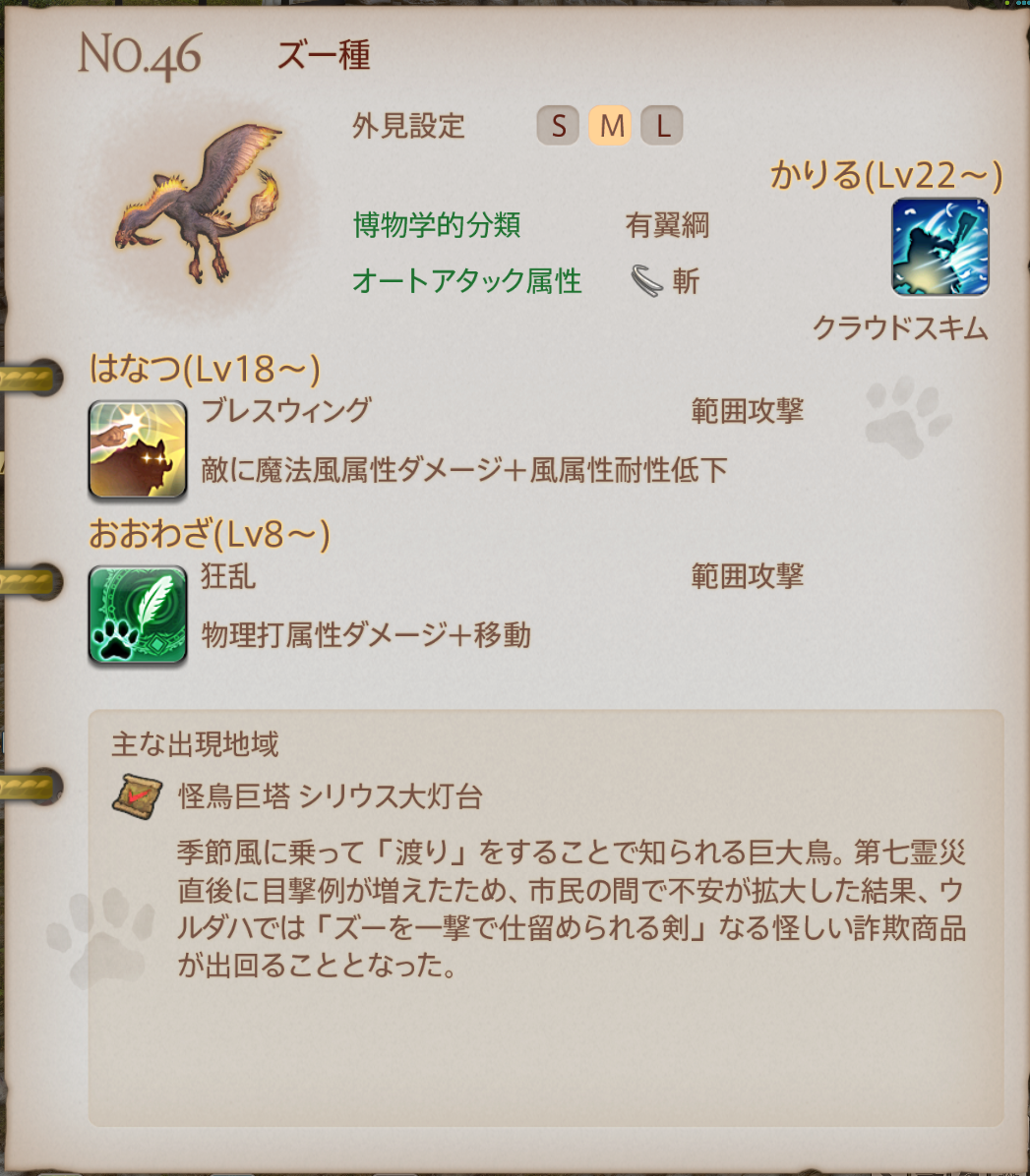 魔獣の姿