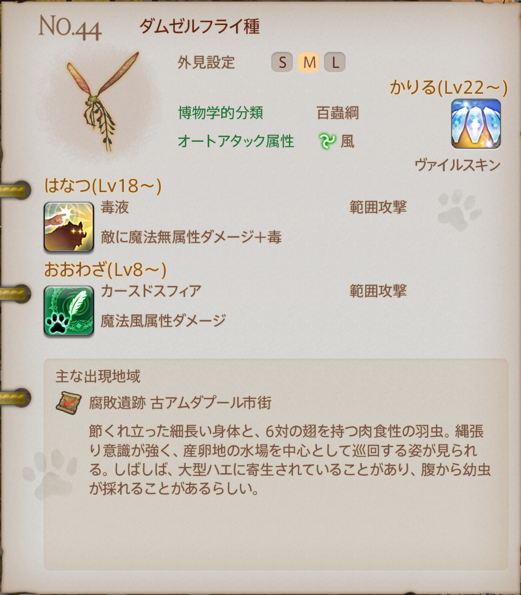 魔獣の姿