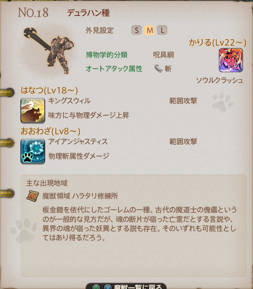 魔獣の姿