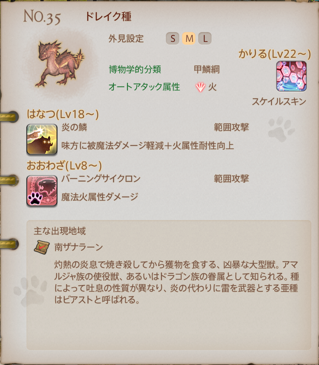 魔獣の姿