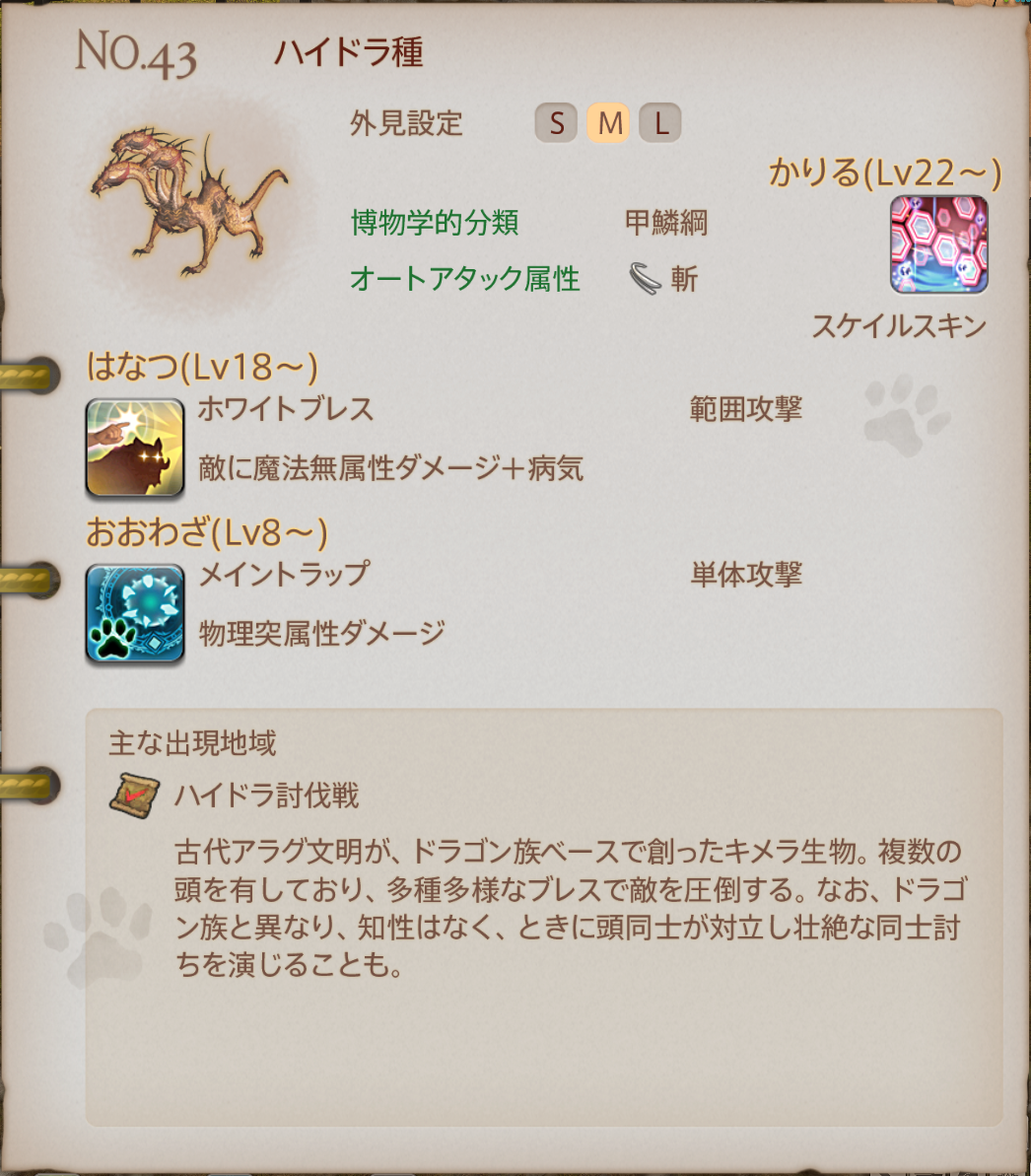 魔獣の姿