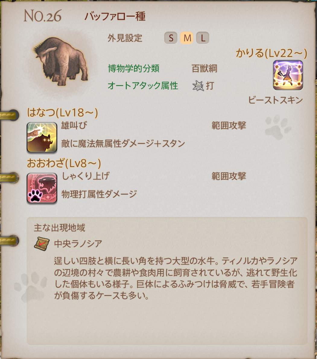 魔獣の姿