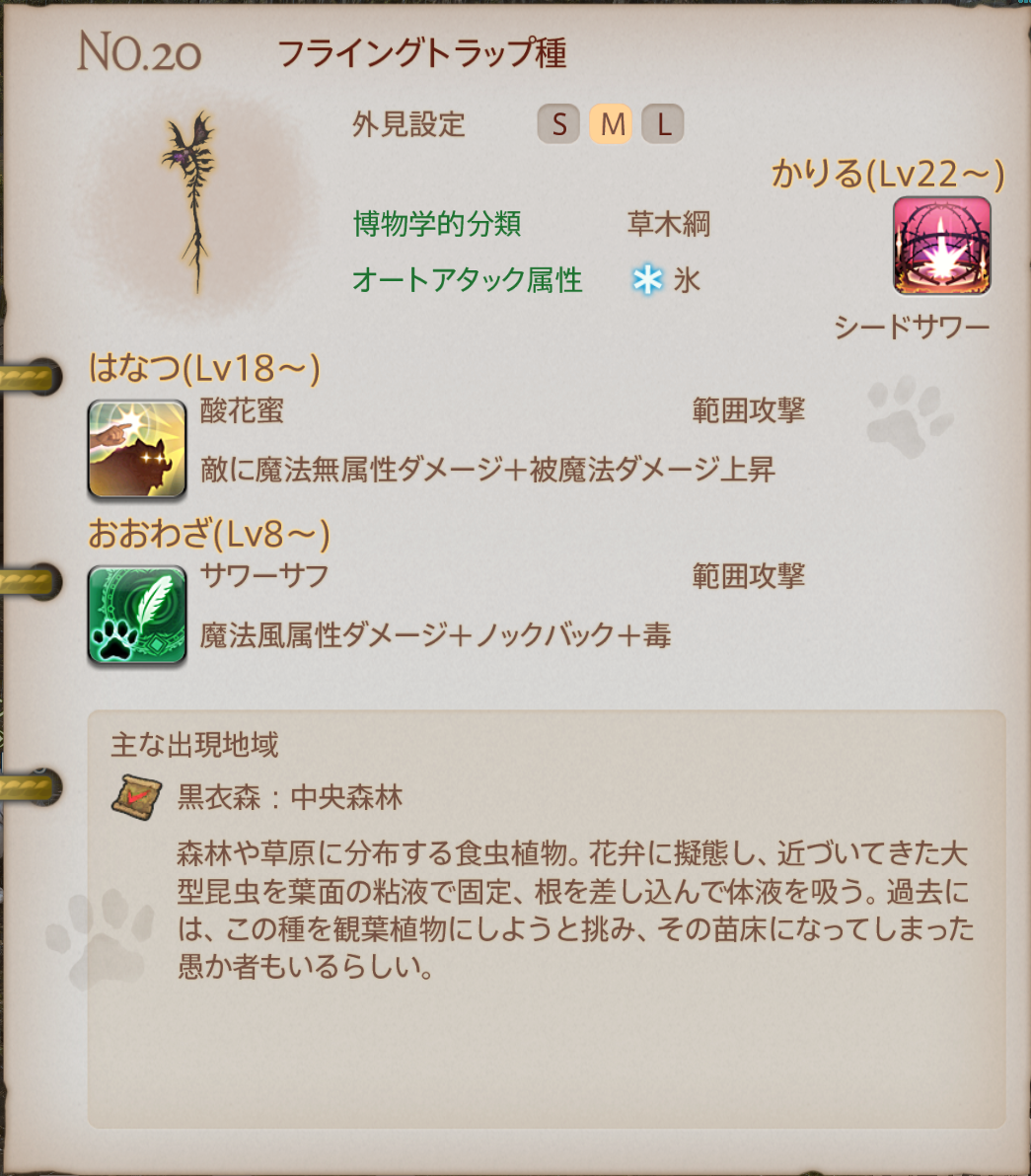 魔獣の姿