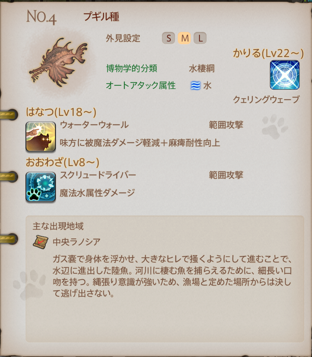 魔獣の姿