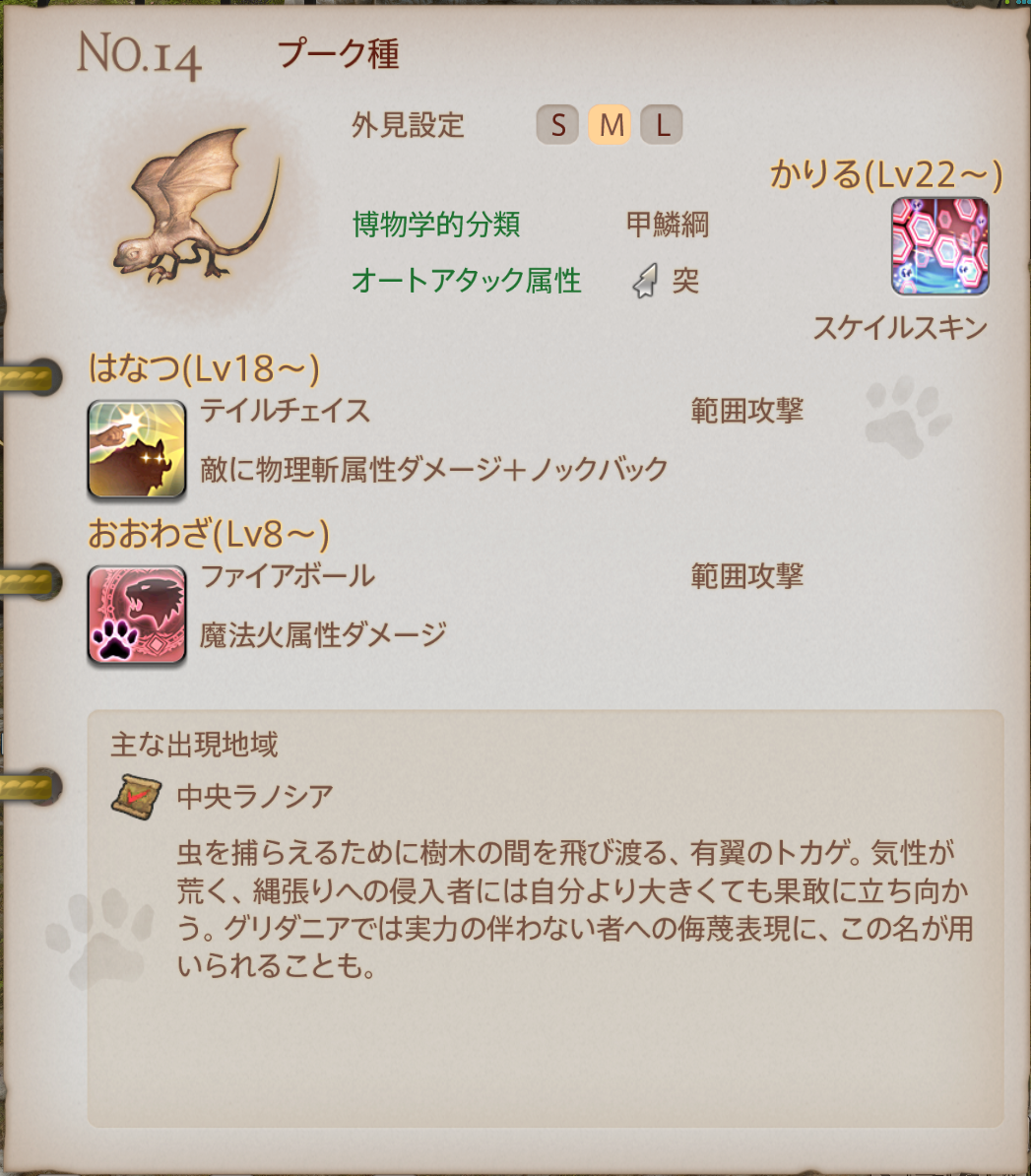 魔獣の姿