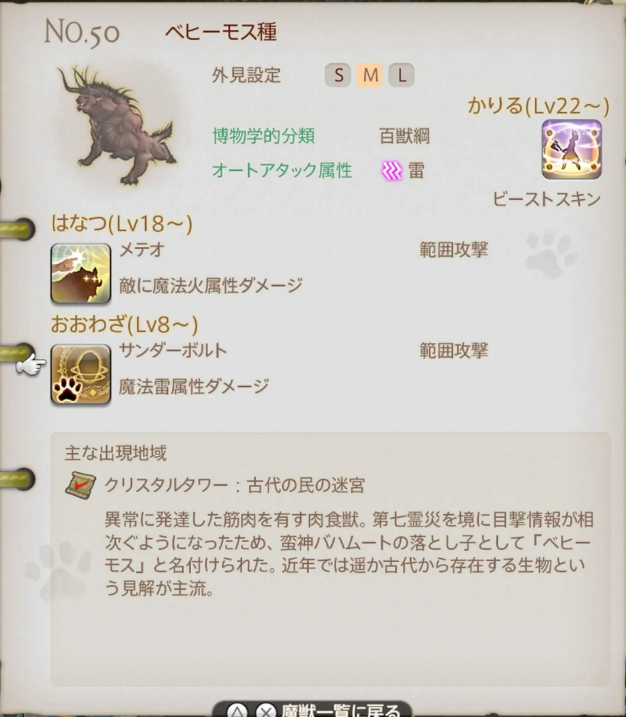 魔獣の姿