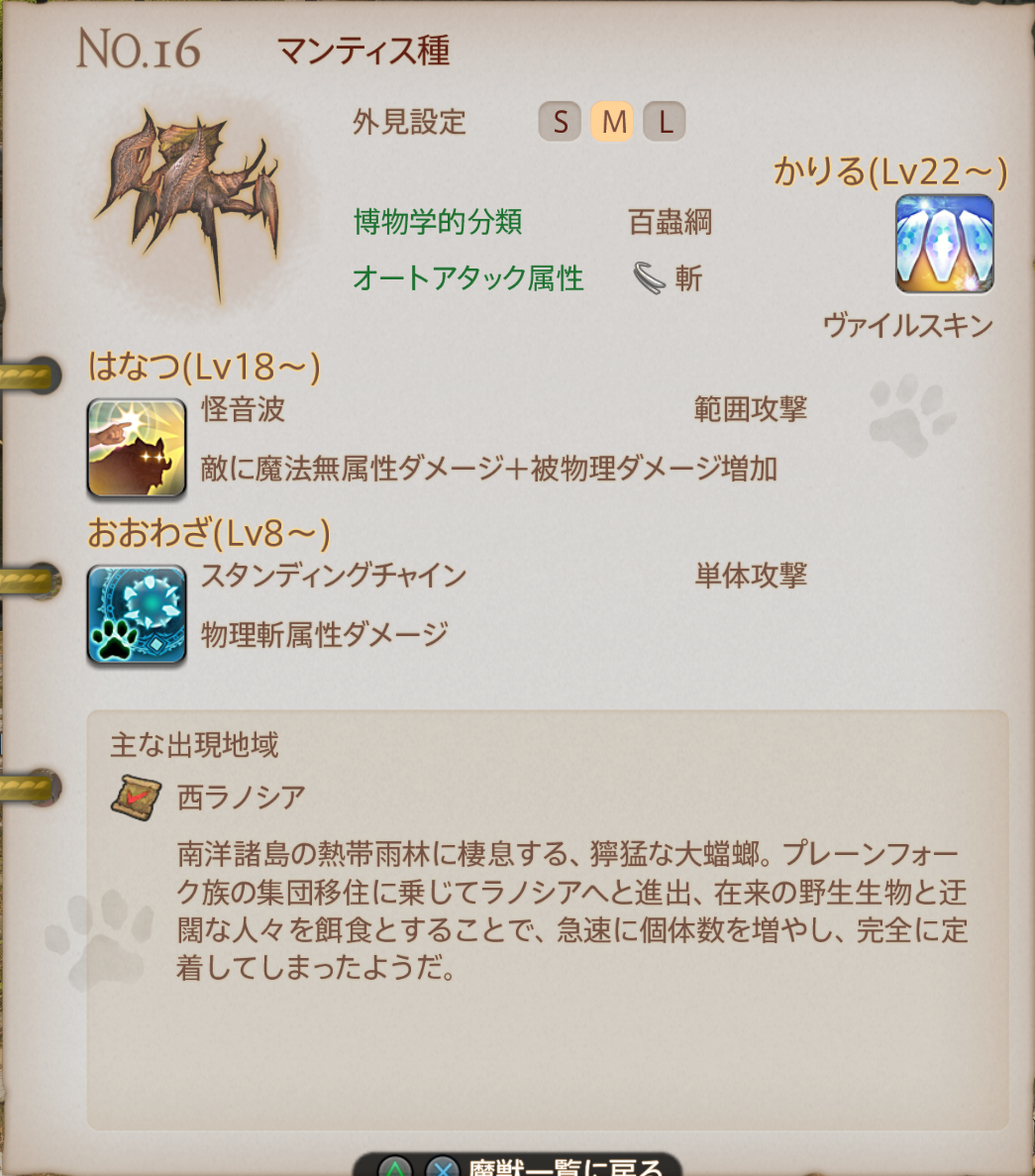 魔獣の姿