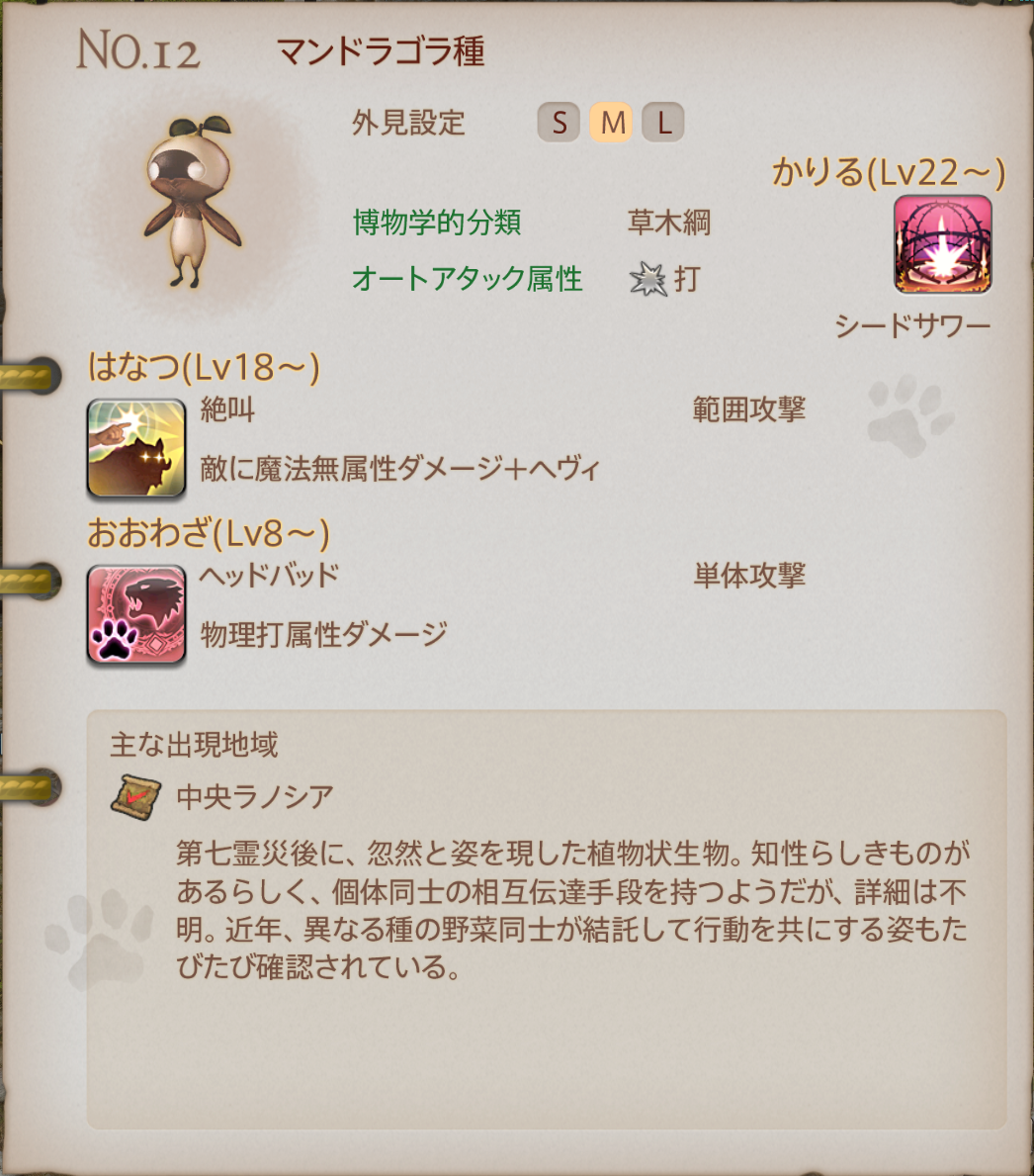 魔獣の姿