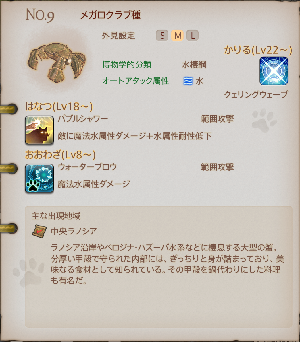 魔獣の姿