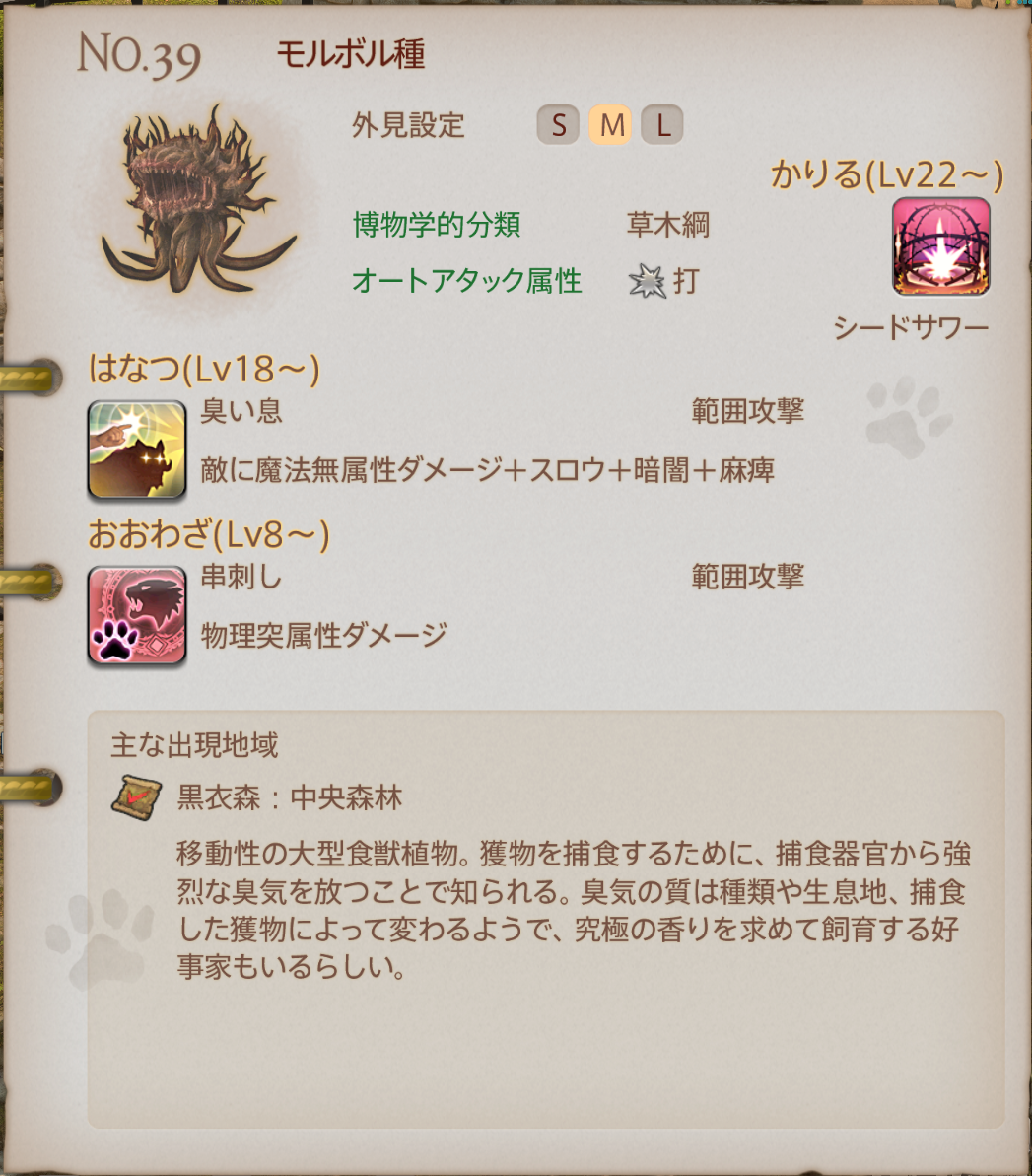 魔獣の姿