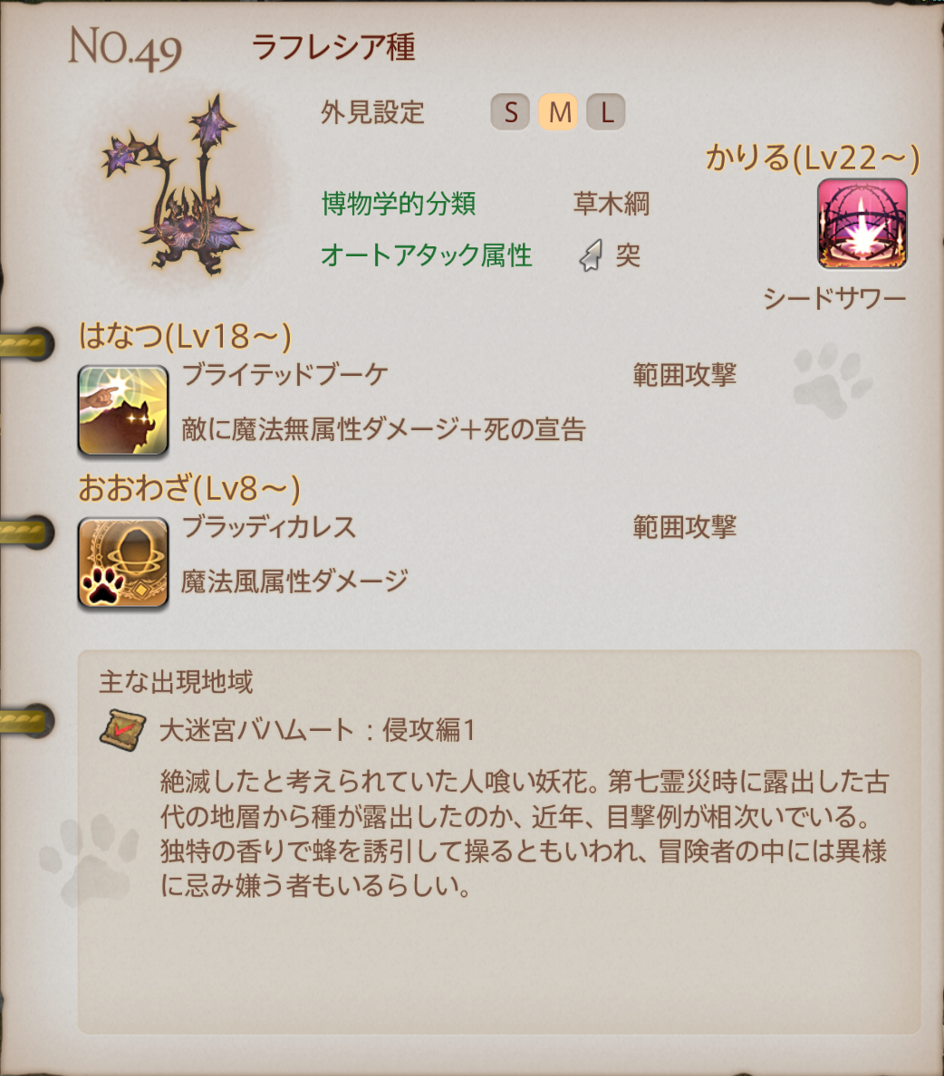 魔獣の姿