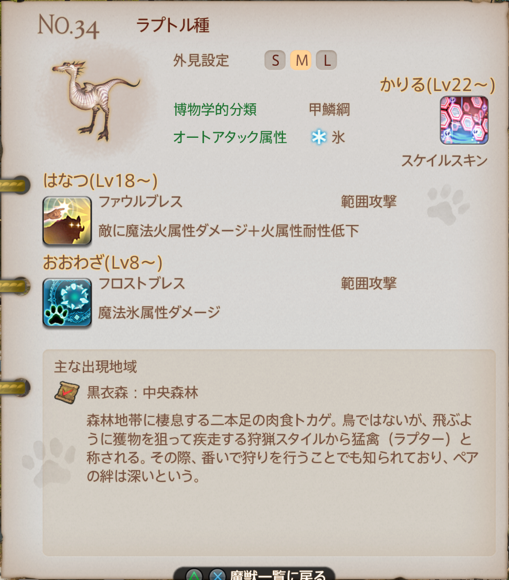 魔獣の姿