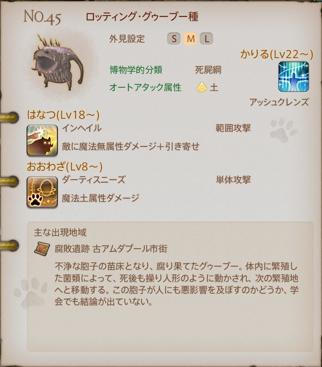 魔獣の姿