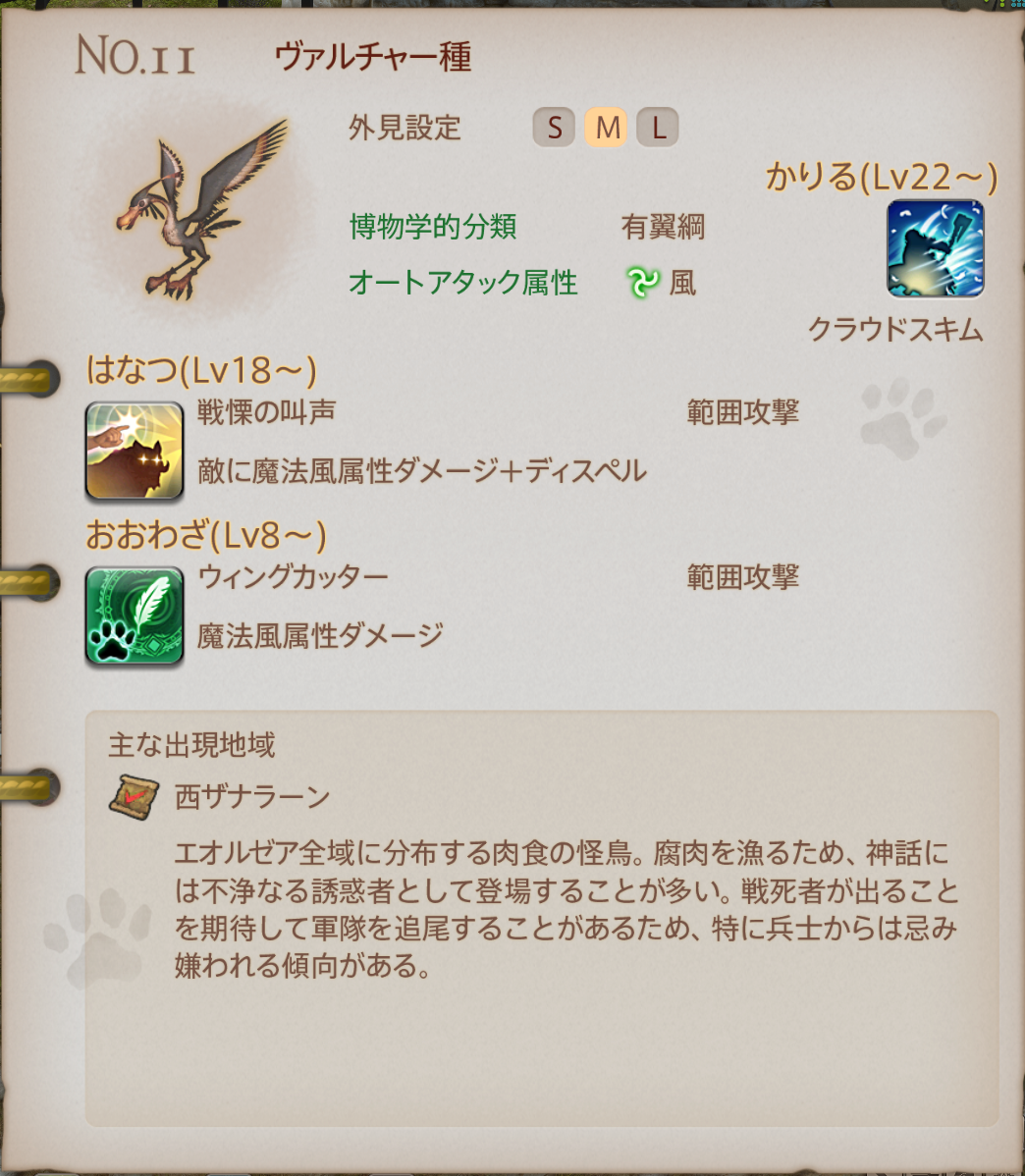 魔獣の姿
