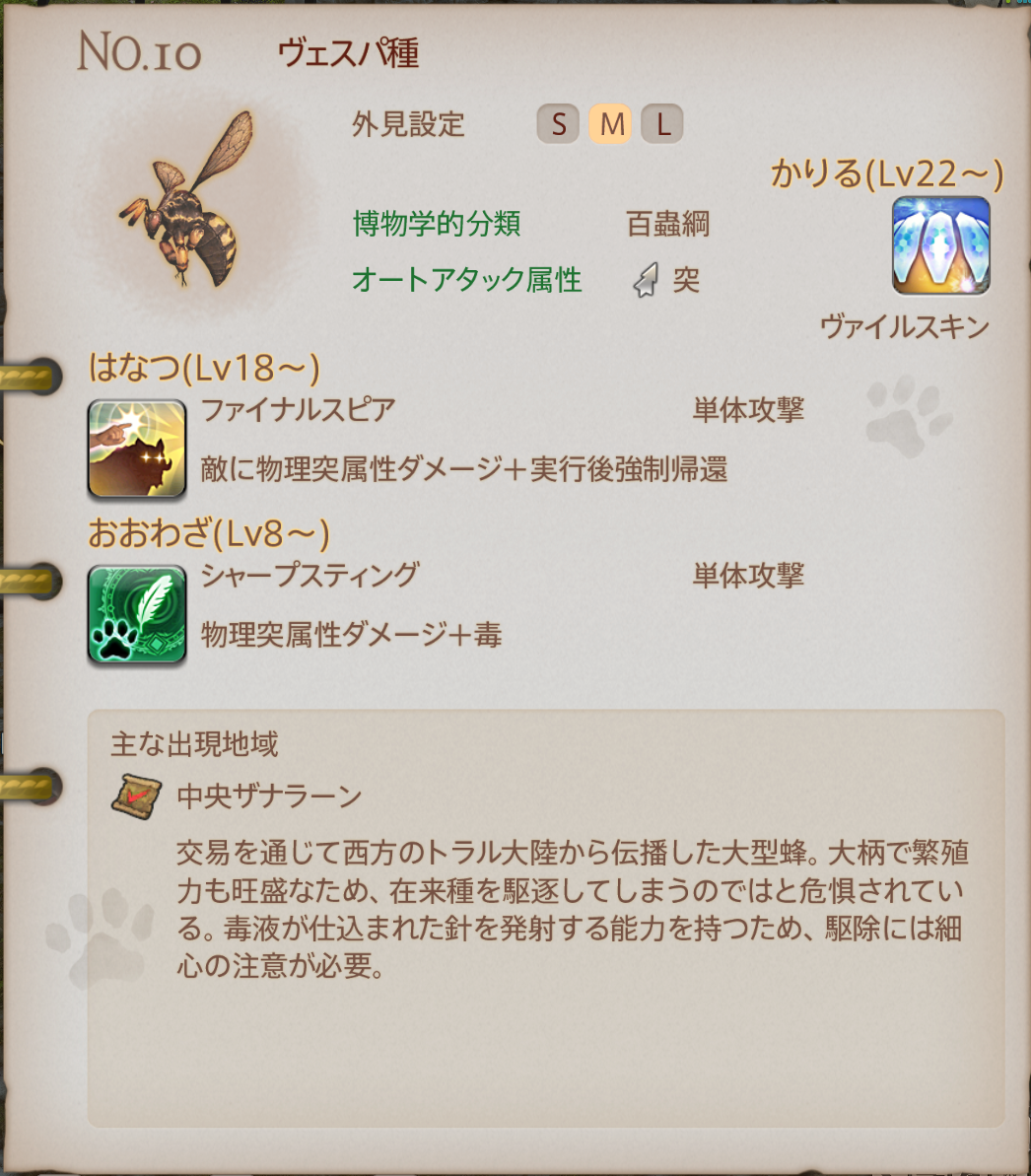 魔獣の姿